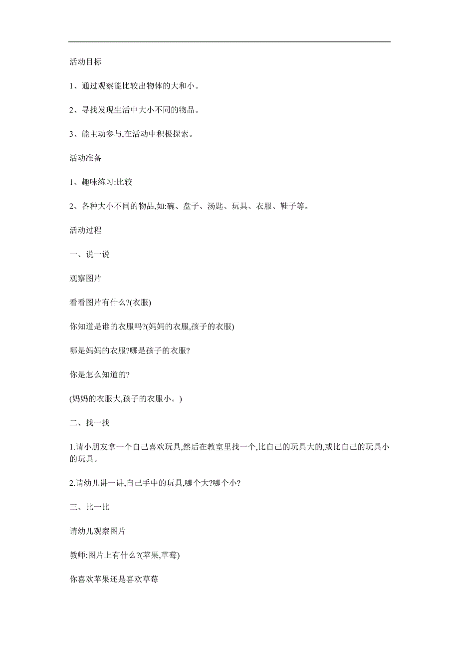 小班数学《大和小》PPT课件教案参考教案.docx_第1页