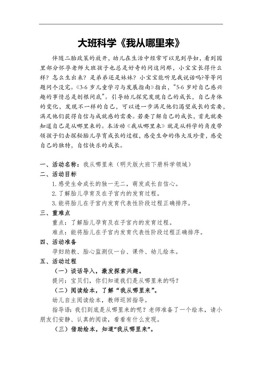 大班科学活动《我从哪里来》PPT课件教案大班科学《我从哪里来》教案.docx_第1页