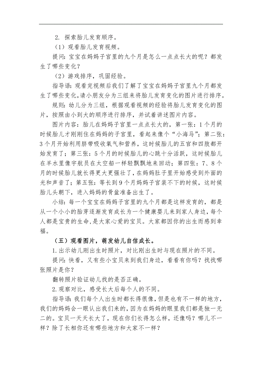 大班科学活动《我从哪里来》PPT课件教案大班科学《我从哪里来》教案.docx_第3页