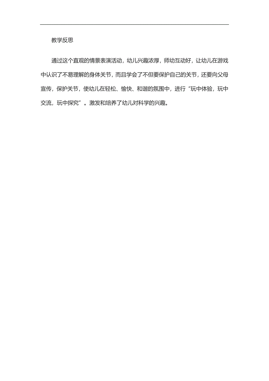 大班科学教育《会动的关节》PPT课件教案反思.doc_第1页