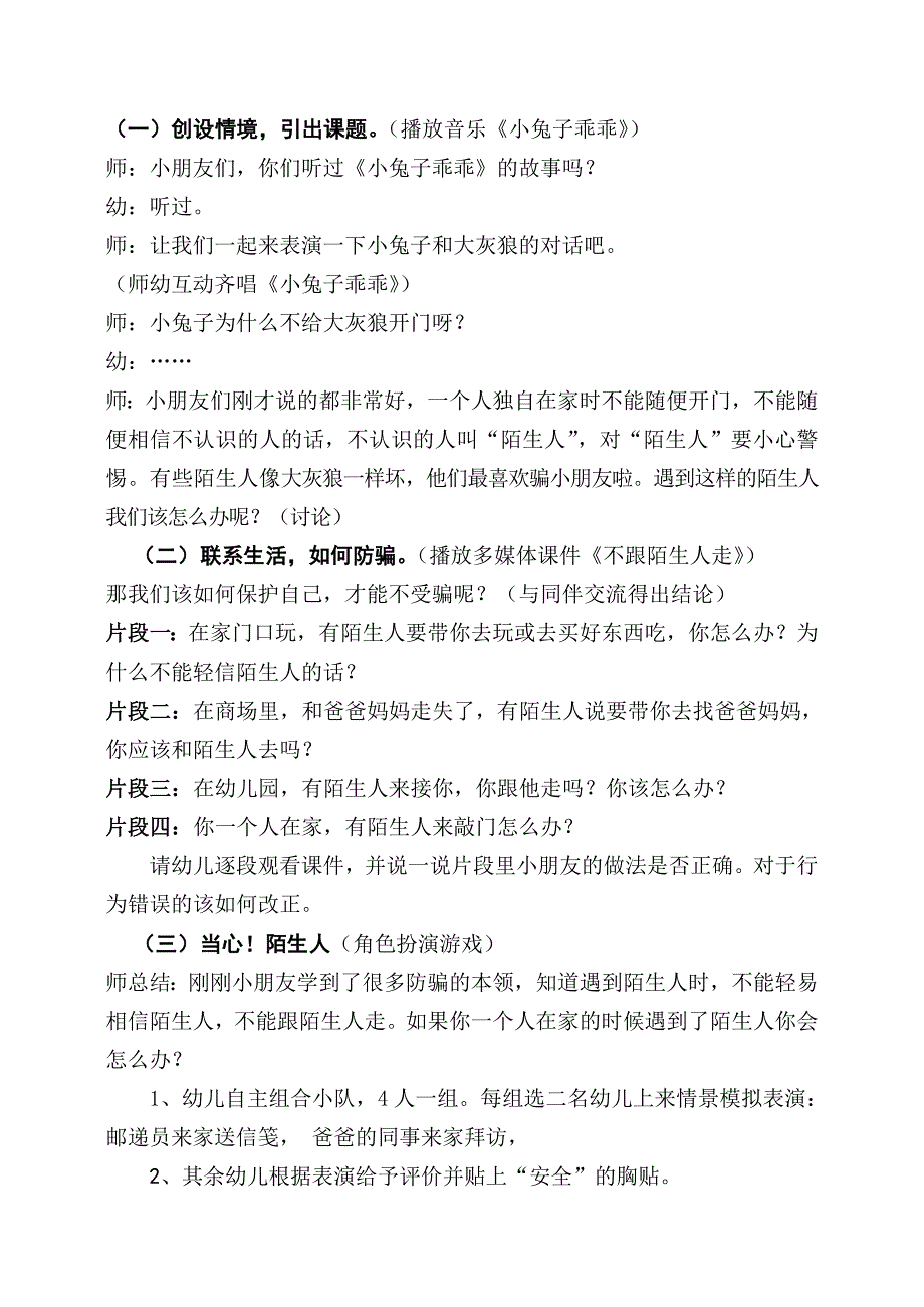 大班社会活动《不跟陌生人走》PPT课件教案不跟陌生人走(第二十届江西省中小学、幼儿园教师优秀教学资源展示活动).doc_第2页