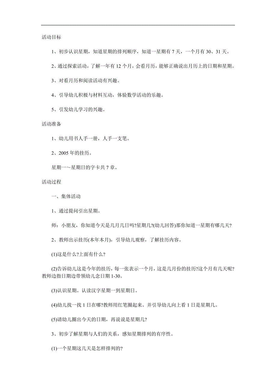 大班数学《认识星期》PPT课件教案参考教案.docx_第1页