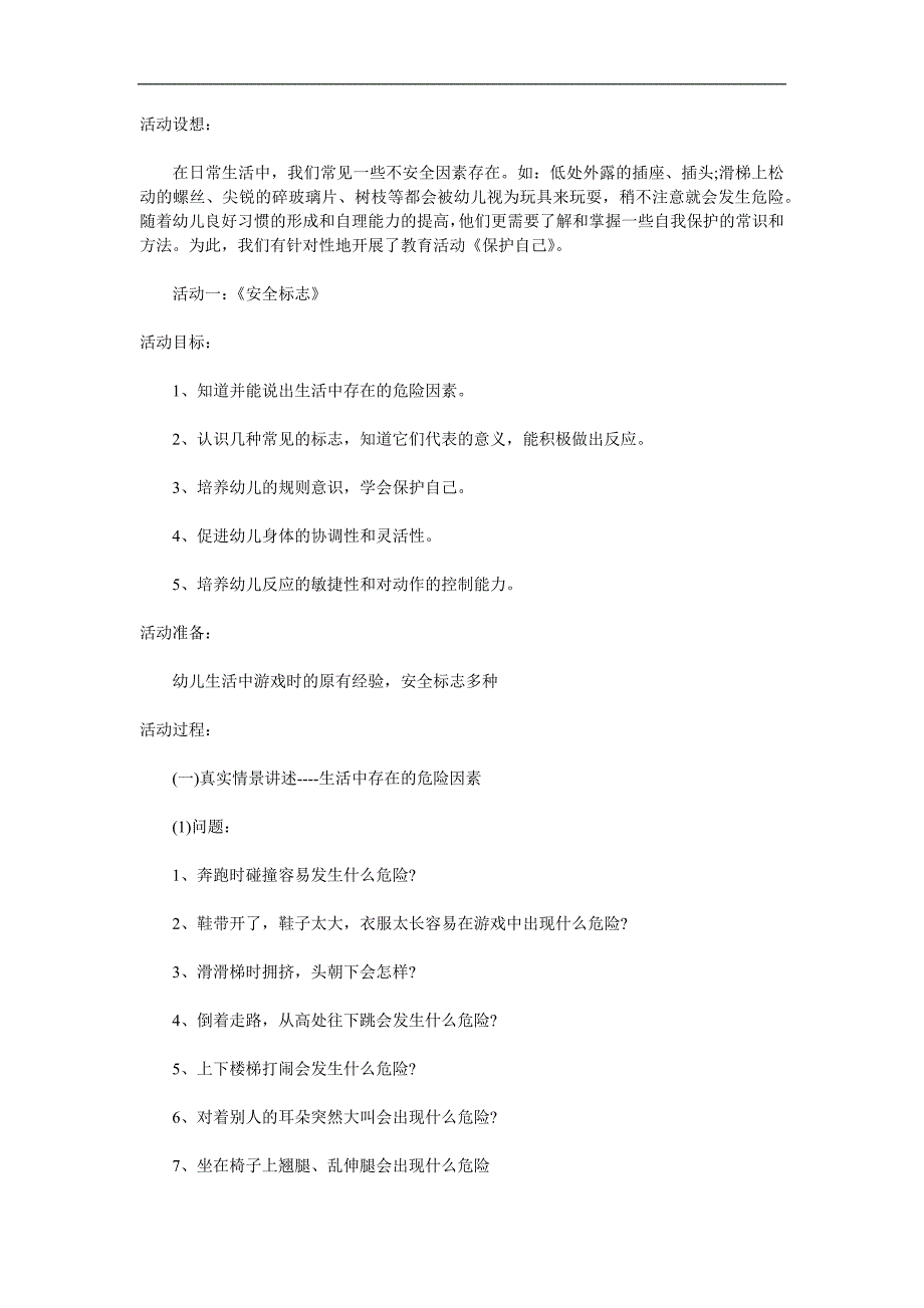 大班社会《保护自己办法多》PPT课件教案参考教案.docx_第1页