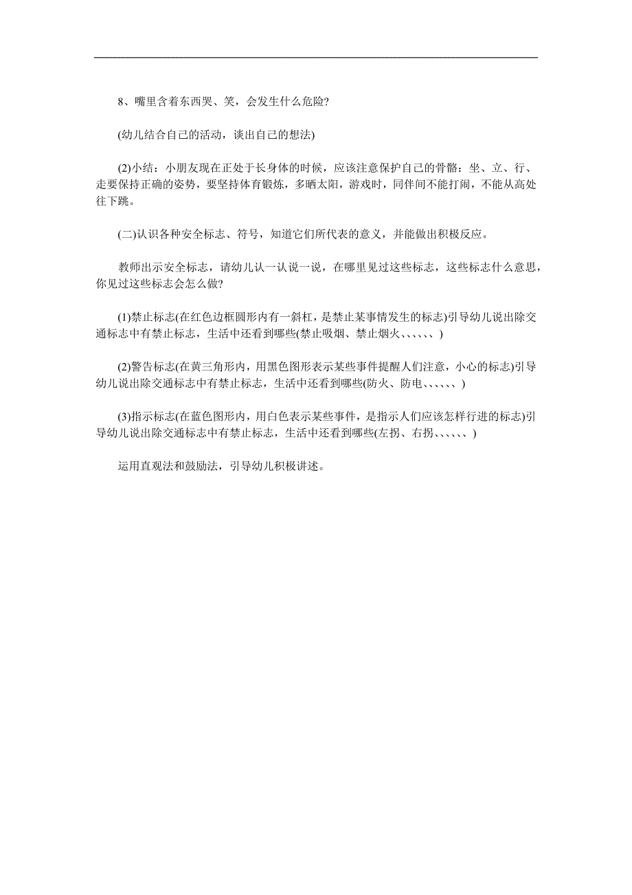 大班社会《保护自己办法多》PPT课件教案参考教案.docx_第2页