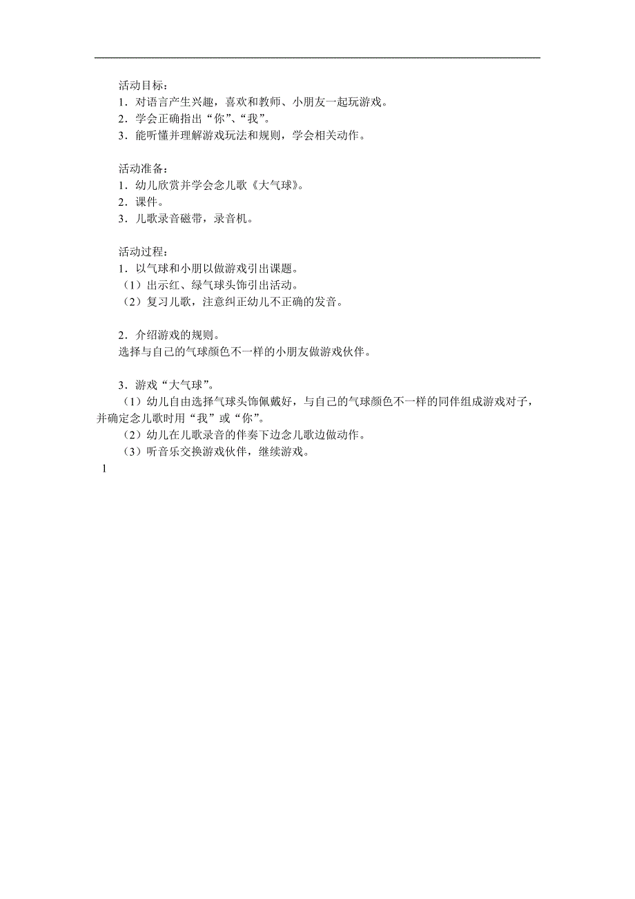 小班语言《大气球》PPT课件教案歌曲参考教案.docx_第1页