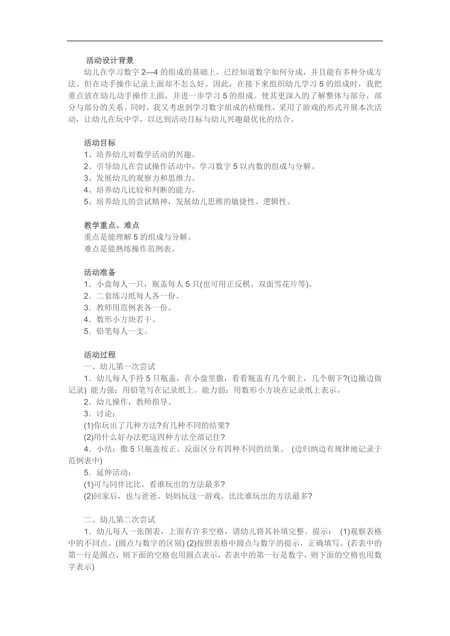 大班思维《数字5的组成》PPT课件教案参考教案.docx_第1页