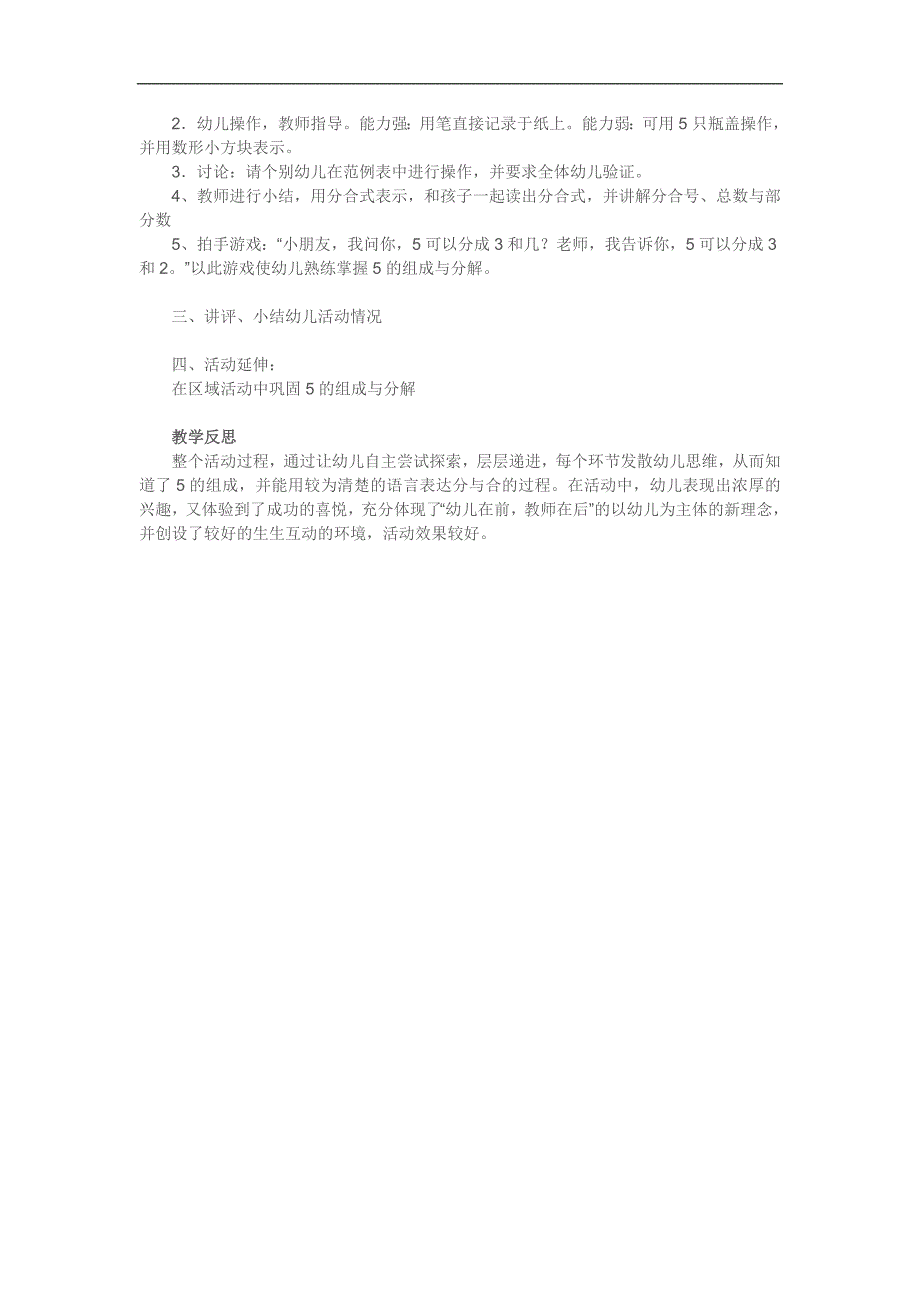 大班思维《数字5的组成》PPT课件教案参考教案.docx_第2页