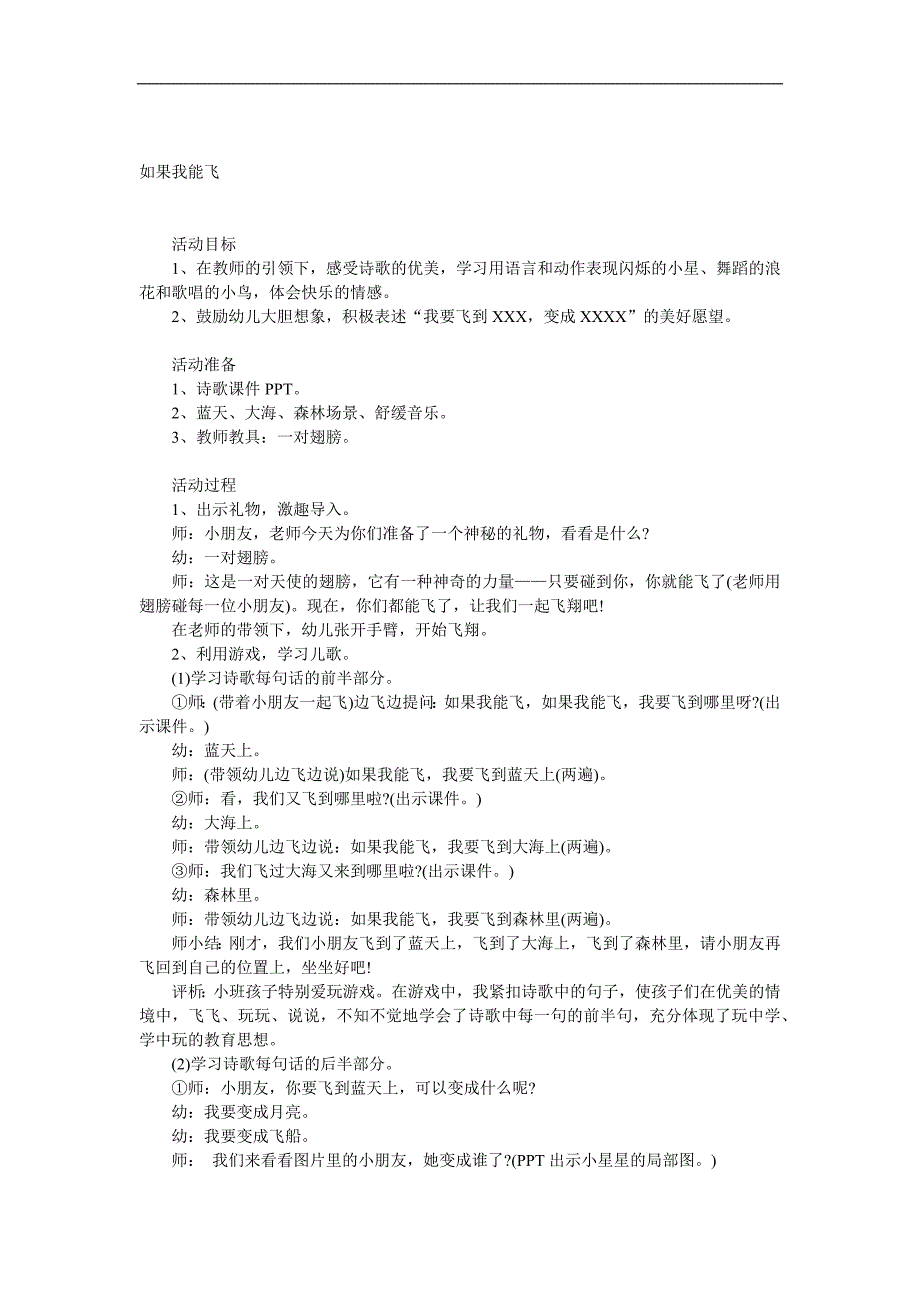 中班语言《如果我能飞》PPT课件教案音频参考教案.docx_第1页