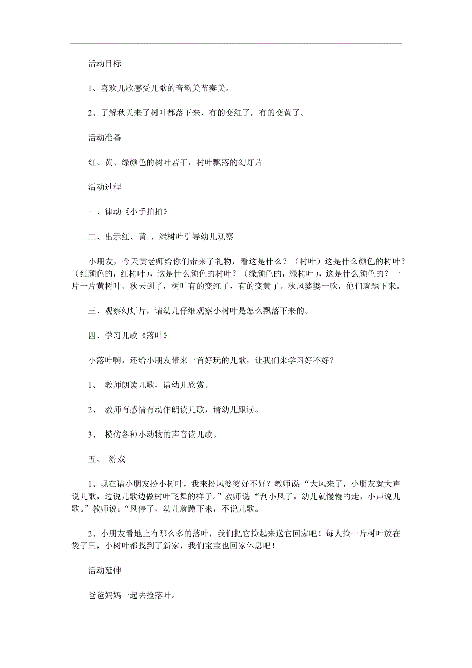 小班儿歌《落叶》PPT课件教案参考教案.docx_第1页