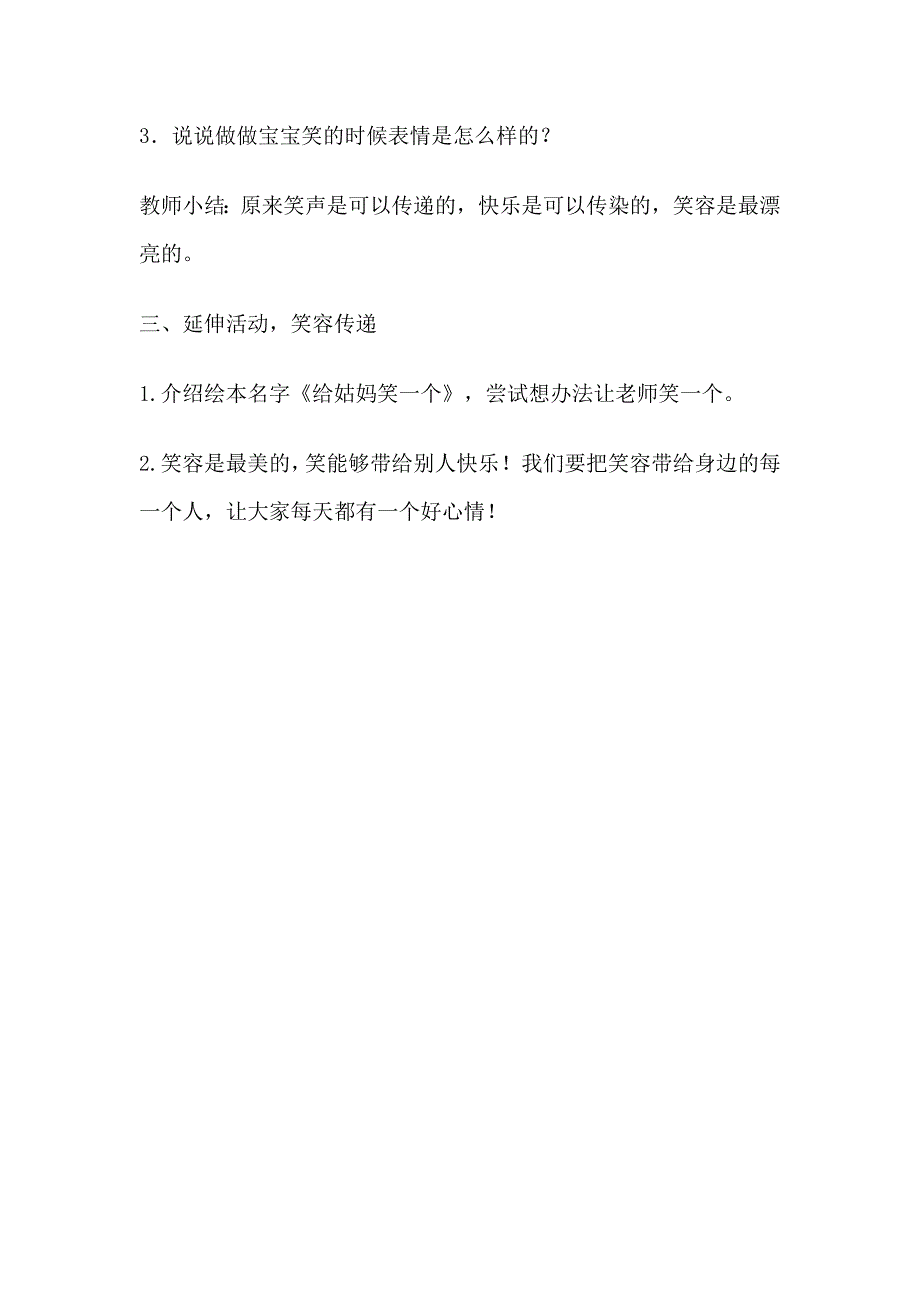 中班语言游戏《给姑妈笑一个》 动画课件+教案反思蒋静-中班语言游戏-给姑妈笑一个.doc_第3页