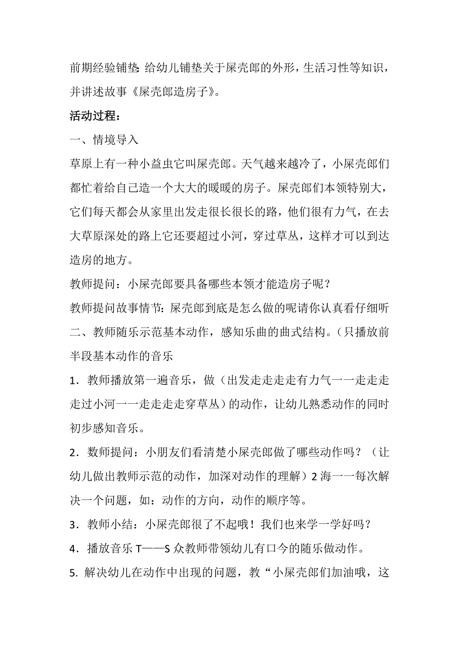 大班韵律《屎壳郎造房子》2020新课视频+教案+配乐大班韵律活动：屎壳郎造房子-东方课堂.doc_第3页