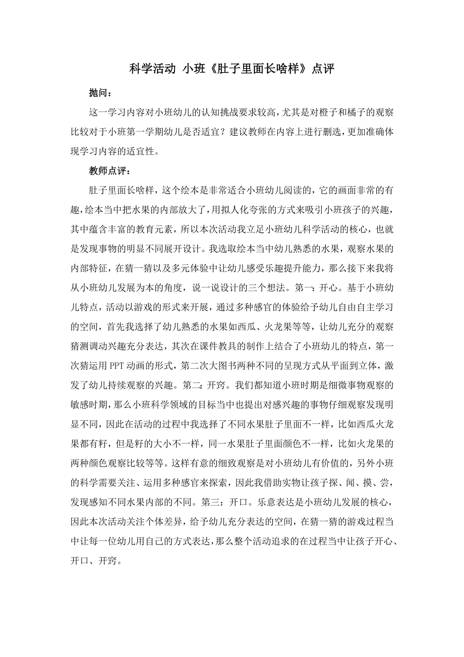 小班科学游戏《肚子里面长啥样》PPT课件教案打印图片点评.doc_第1页