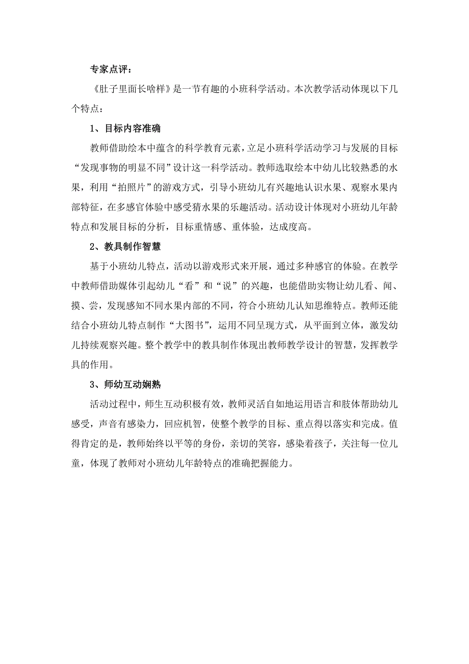 小班科学游戏《肚子里面长啥样》PPT课件教案打印图片点评.doc_第2页