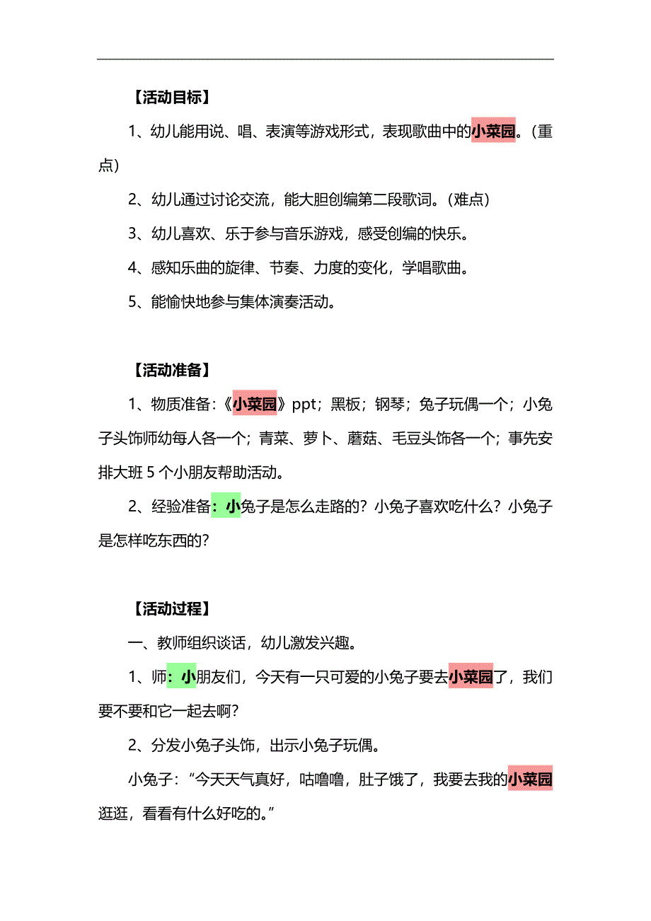 大班音乐《小菜园》PPT课件教案参考教案.docx_第1页