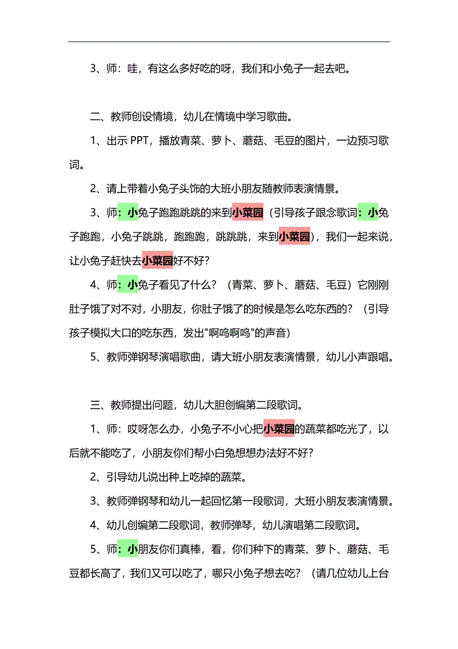 大班音乐《小菜园》PPT课件教案参考教案.docx_第2页