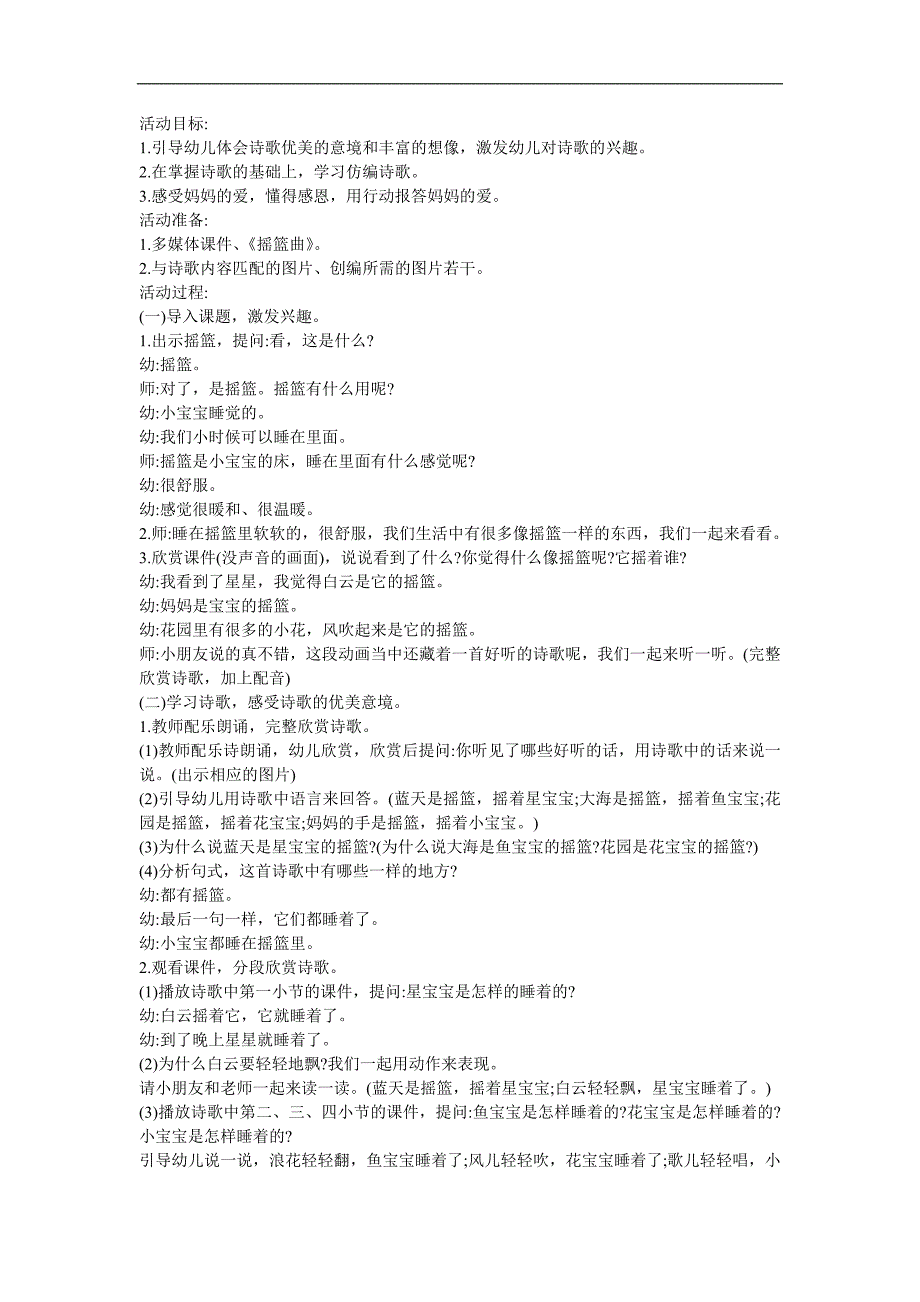 幼儿园大班诗歌《摇篮》FLASH课件动画教案参考教案.docx_第1页