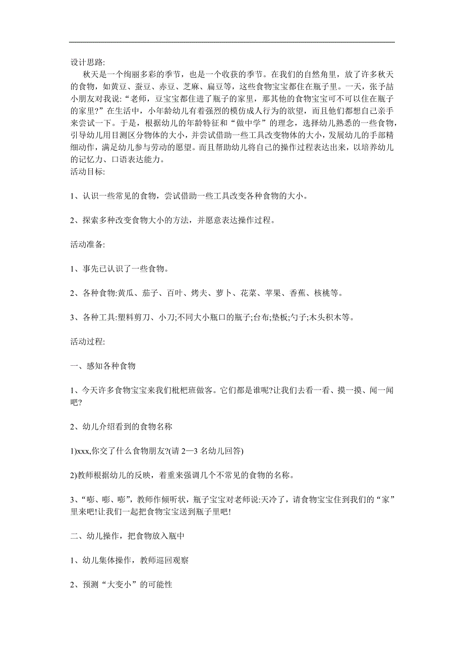 小班科学《大变小》PPT课件教案音频参考教案.docx_第1页