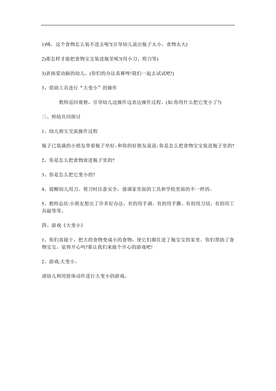 小班科学《大变小》PPT课件教案音频参考教案.docx_第2页