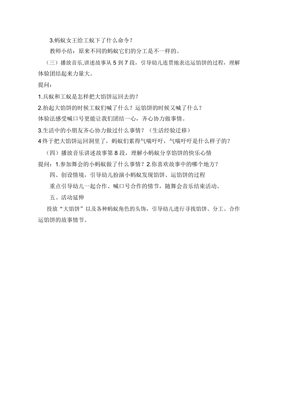 中班语言《运馅饼》中班语言《运馅饼》版本1教学设计.doc_第2页