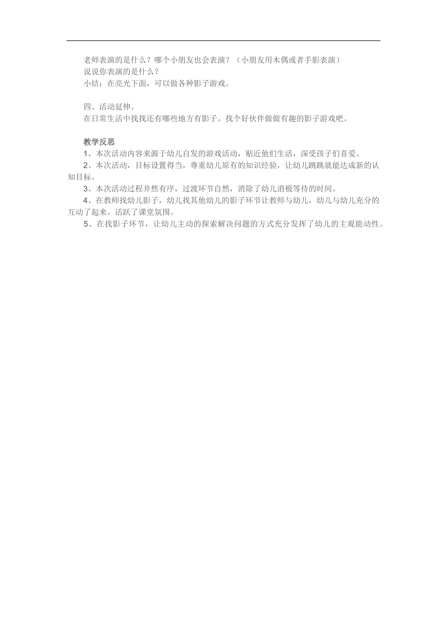 小班科学活动《影子》PPT课件教案参考教案.docx_第2页