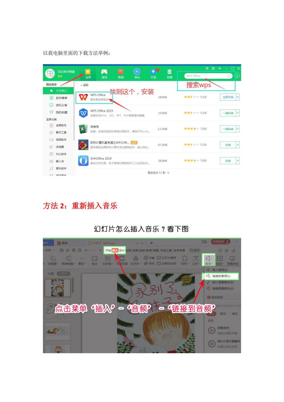 小班语言《想吃苹果的鼠小弟》PPT音乐无法播放怎么办？.doc_第2页