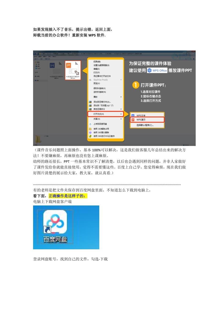 小班语言《想吃苹果的鼠小弟》PPT音乐无法播放怎么办？.doc_第3页