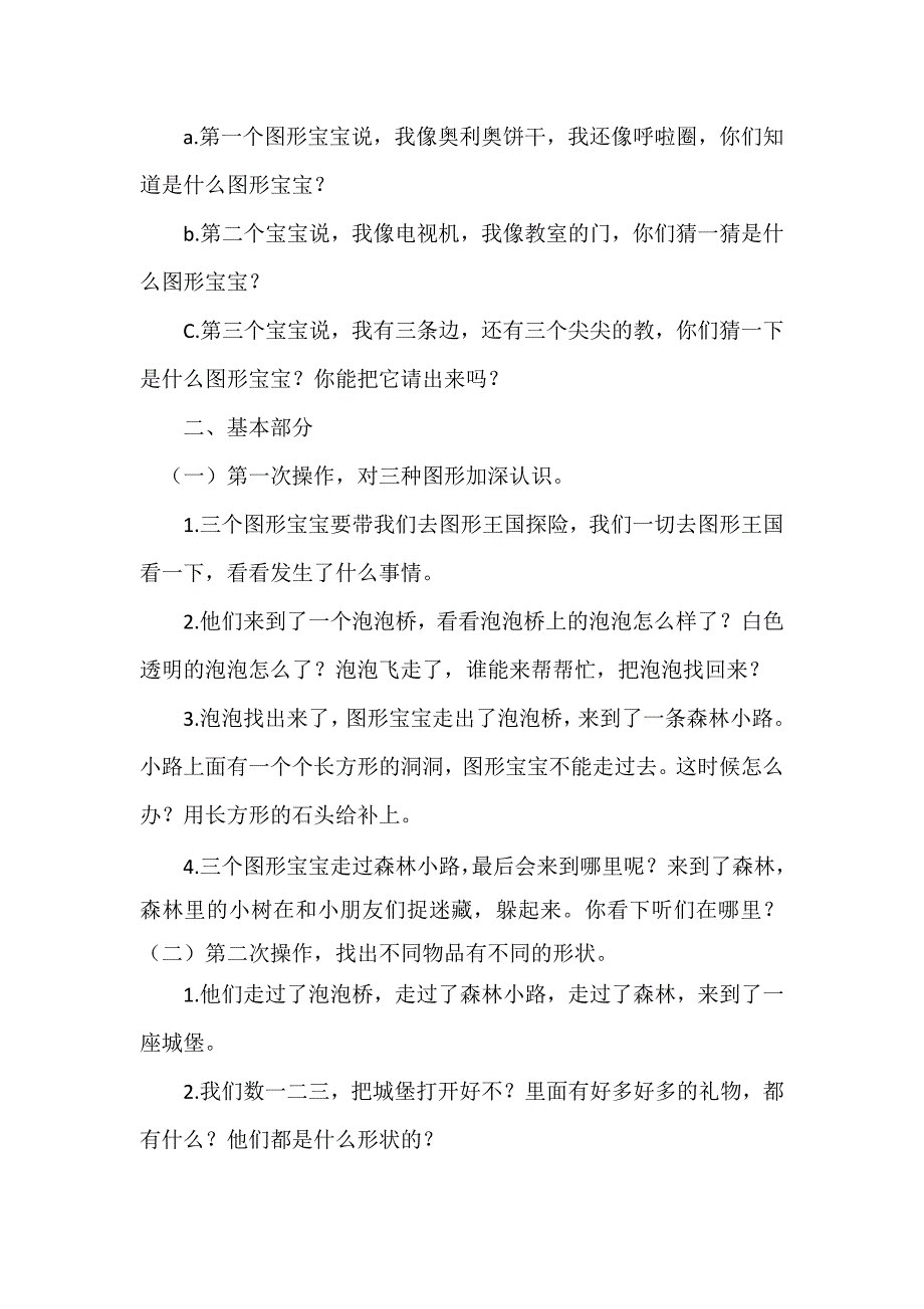 小班科学《图形王国历险记》PPT课件教案微教案.doc_第2页