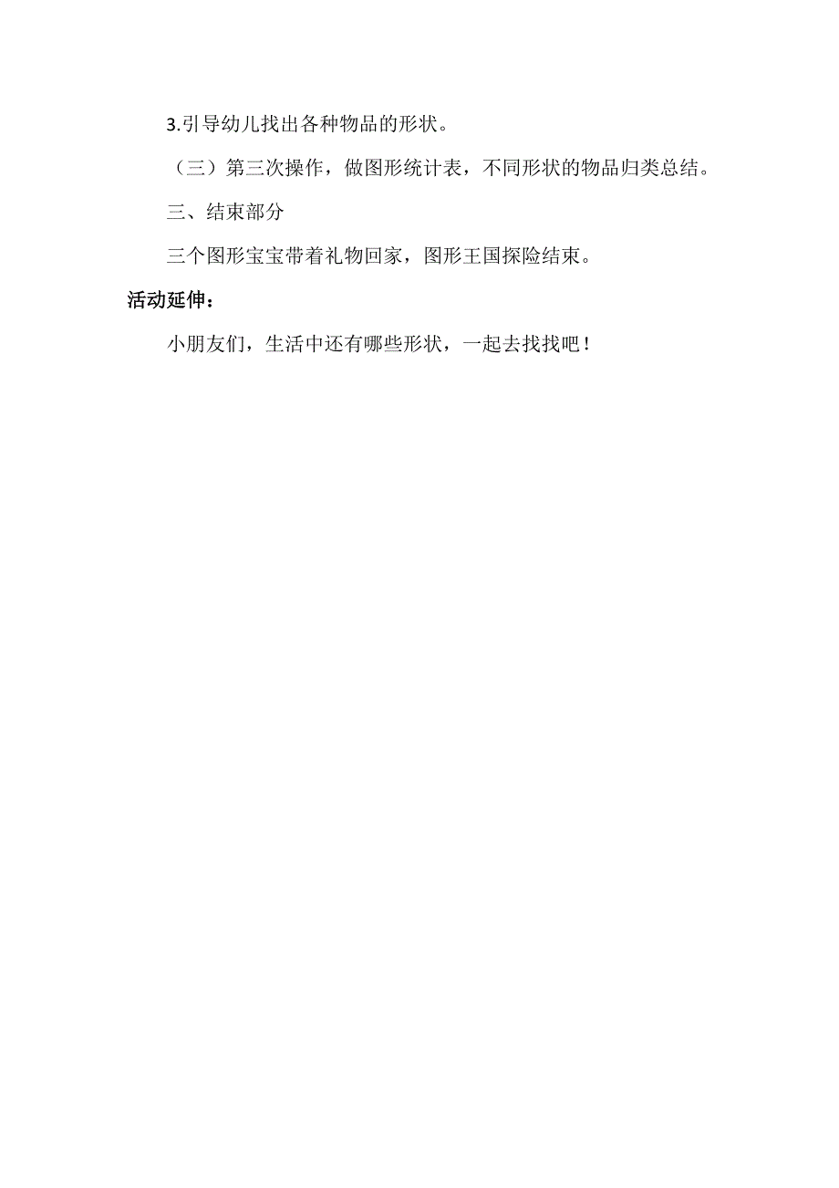 小班科学《图形王国历险记》PPT课件教案微教案.doc_第3页