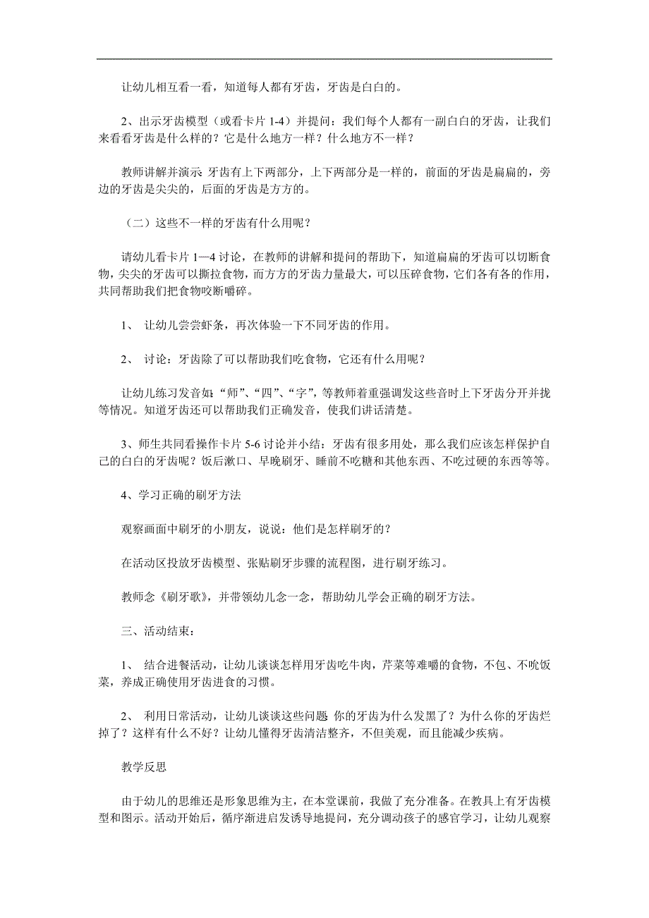 中班健康《白白的牙齿》PPT课件教案参考教案.docx_第2页