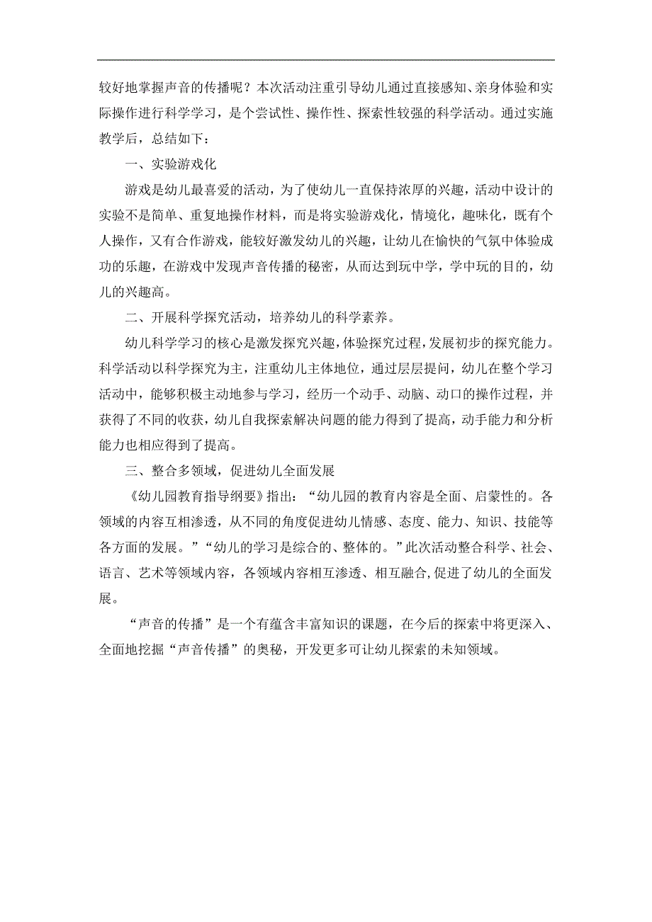 大班科学《声音的传播》PPT课件教案大班科学《声音的传播》微教案.docx_第3页