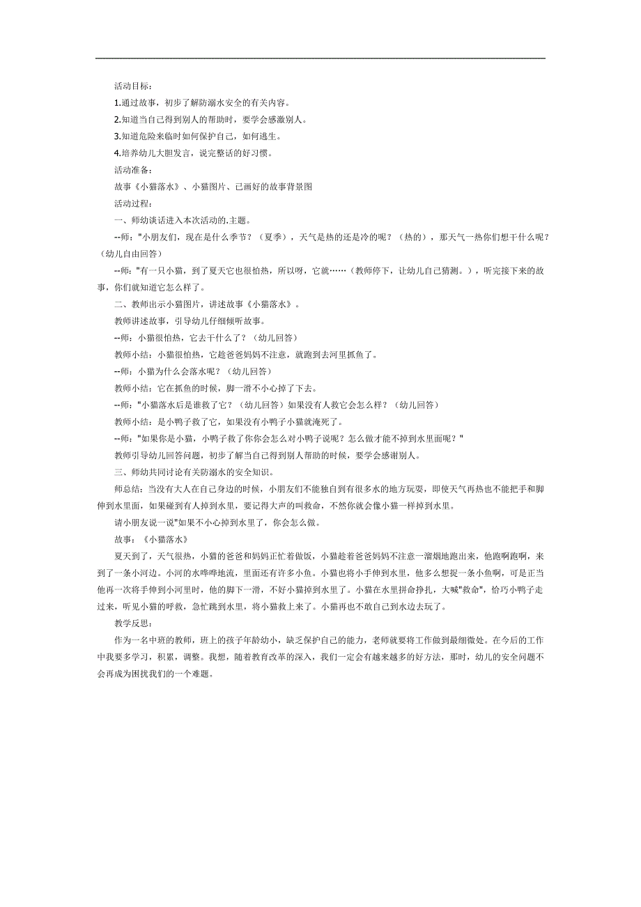 小猫落水PPT课件教案图片参考教案.docx_第1页