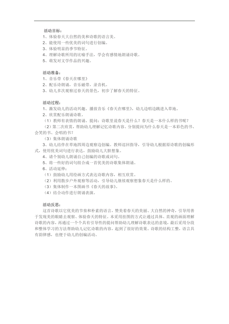 大班语言活动《春天在哪里》PPT课件教案参考教案.docx_第1页