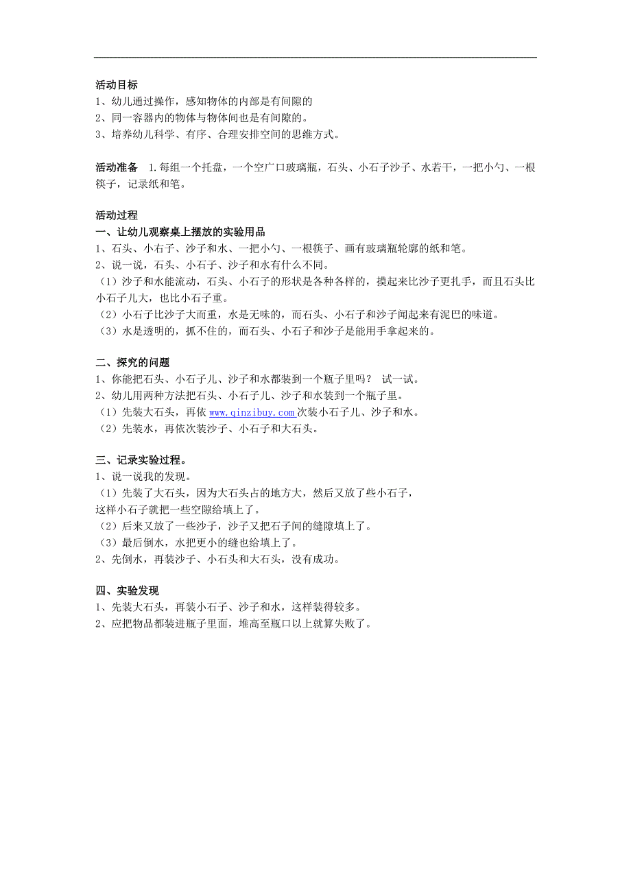 大班科学《物体间的空隙》PPT课件教案参考教案.docx_第1页