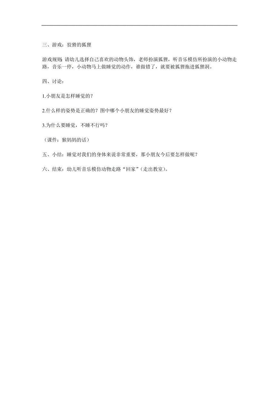 大班科学《猴小弟学睡觉》PPT课件教案参考教案.docx_第2页