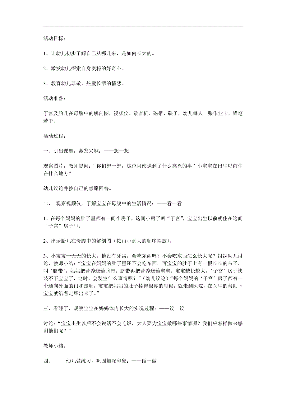 大班科学《宝宝从哪儿来》PPT课件教案参考教案.docx_第1页