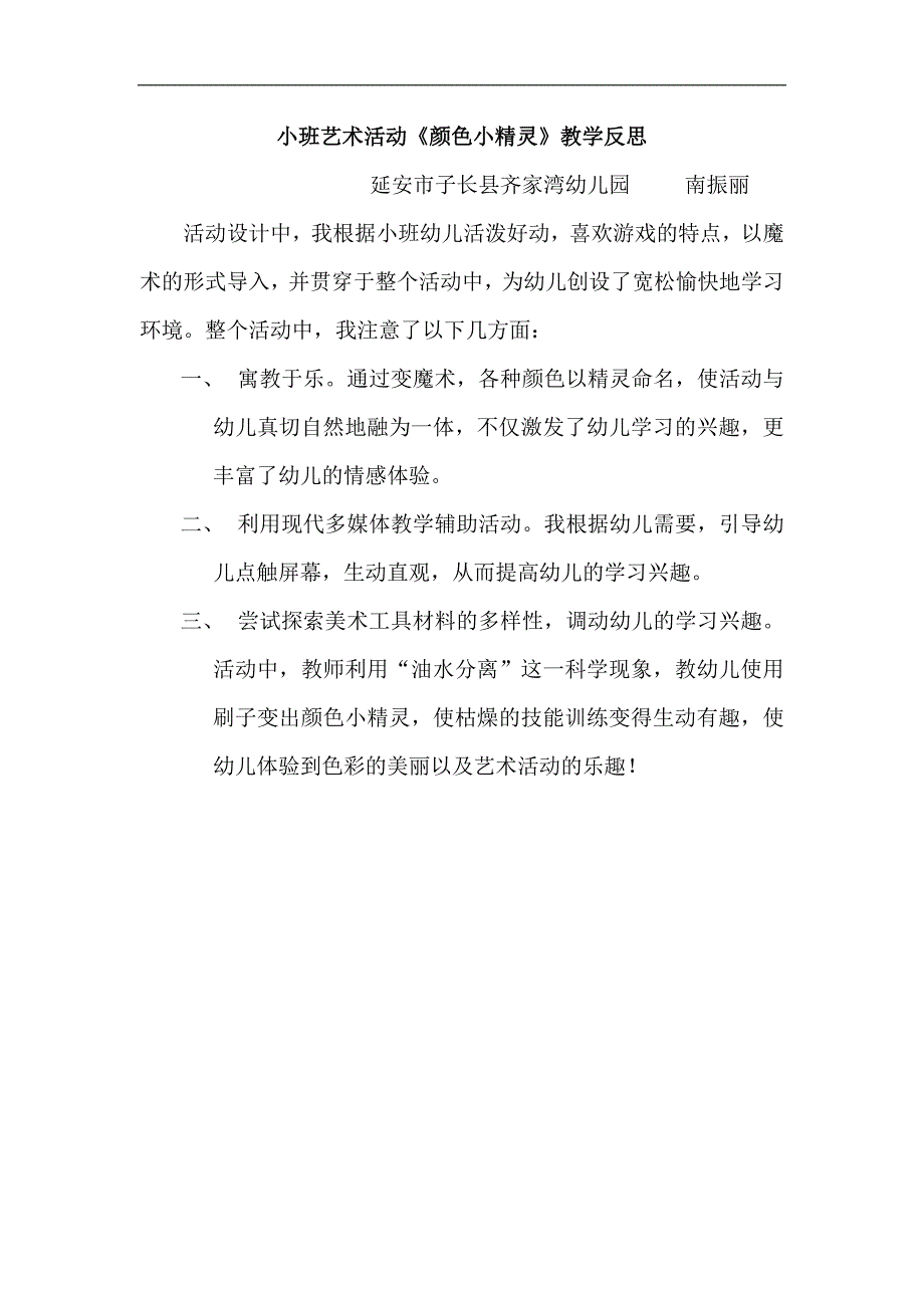 小班艺术活动《颜色小精灵》PPT课件教案微反思.docx_第1页