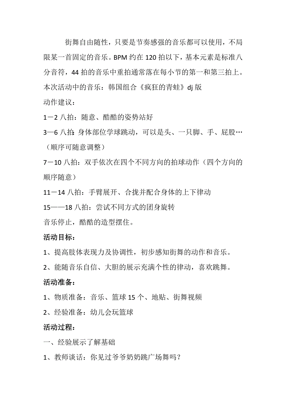 大班韵律《你是最酷的》视频+教案+课件+配乐大班韵律活动：你是最酷的.doc_第2页