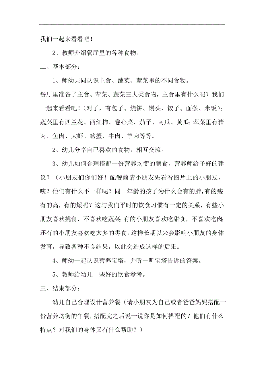 大班健康《合理搭配身体棒》PPT课件教案微教案.doc_第2页