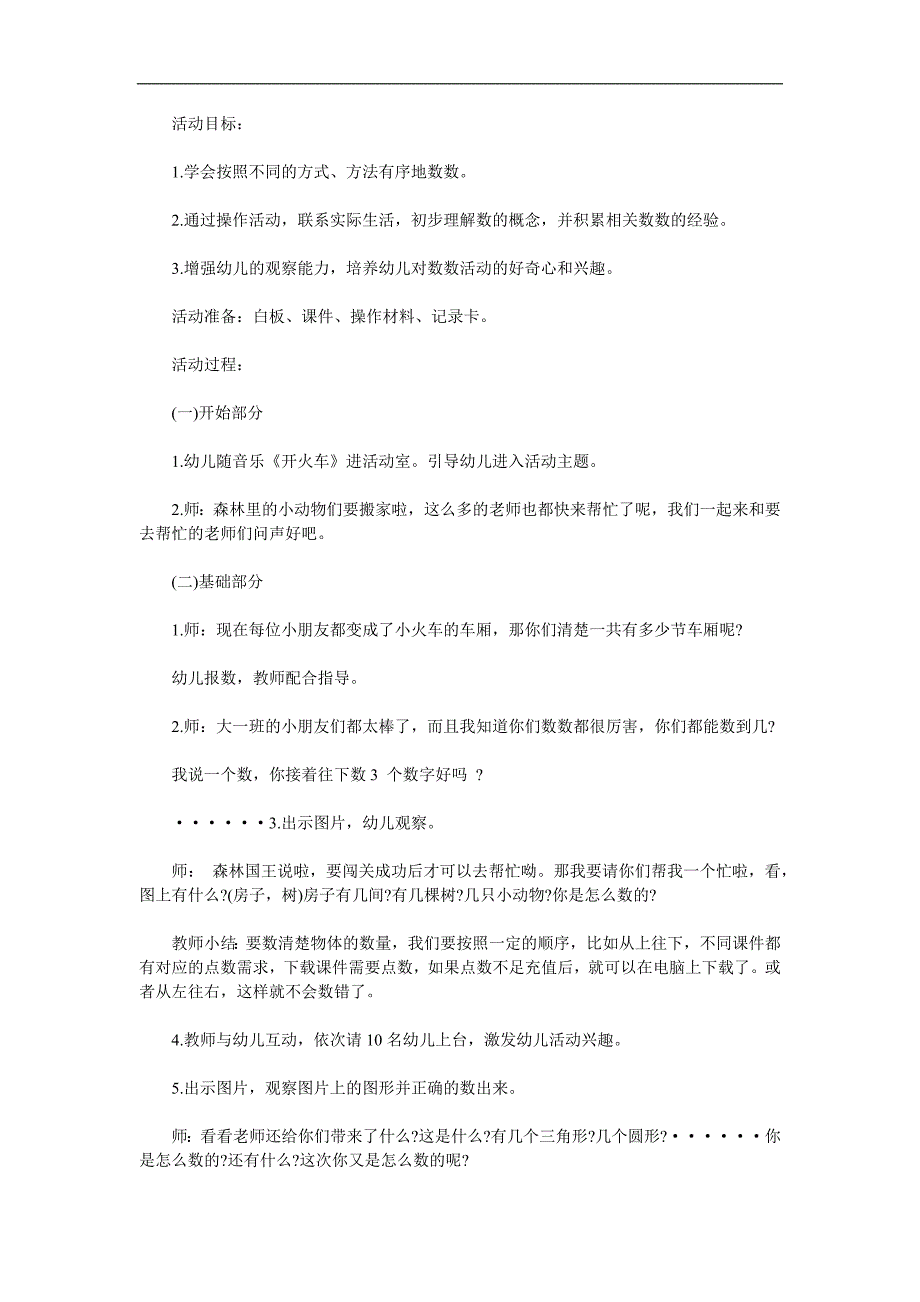 大班数学《趣味数数》PPT课件教案参考教案.docx_第1页