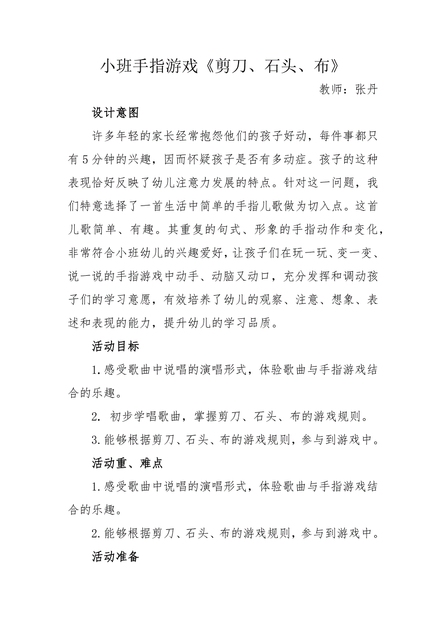 小班手指游戏《剪刀、石头、布》PPT课件教案微教案.docx_第1页