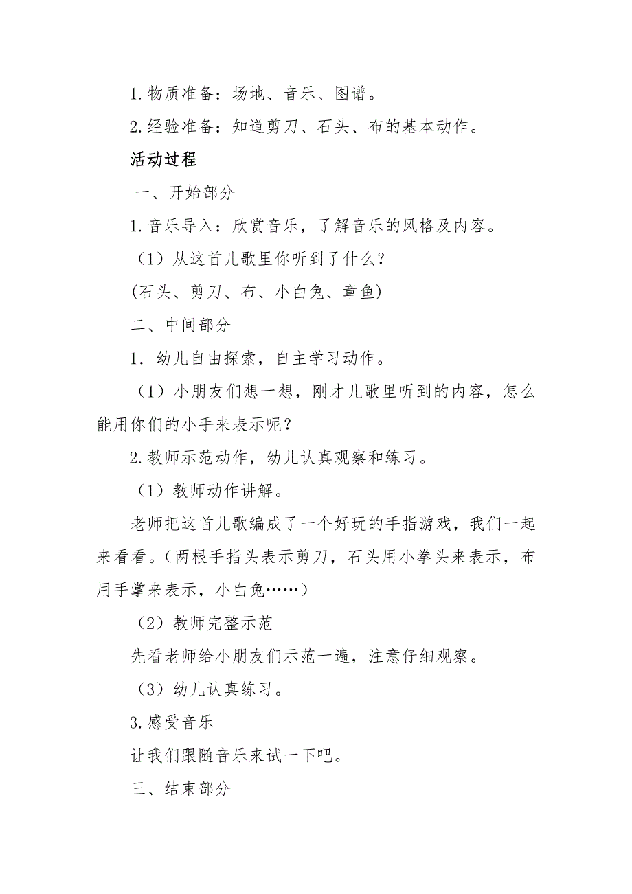 小班手指游戏《剪刀、石头、布》PPT课件教案微教案.docx_第2页