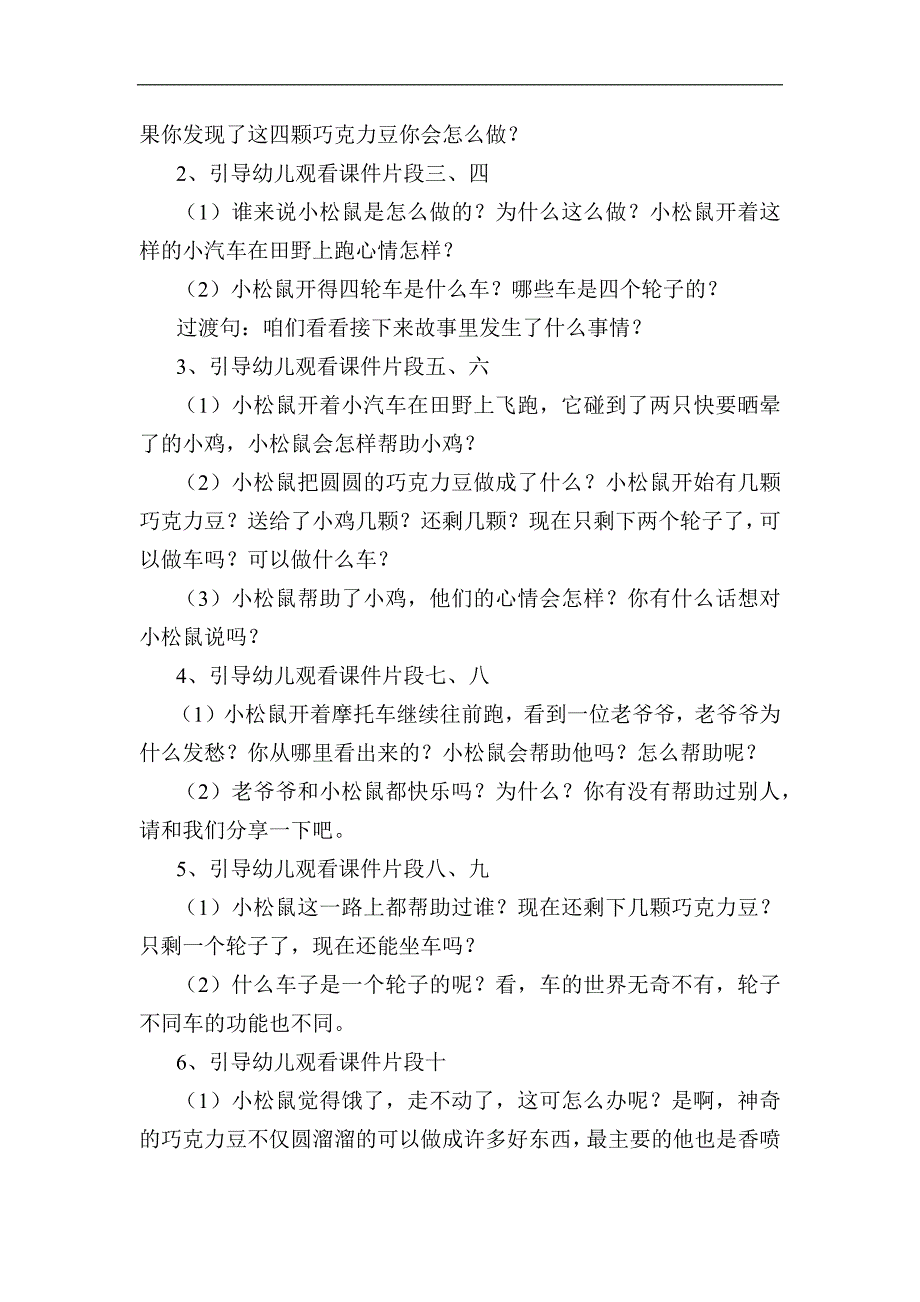 中班语言《香喷喷的轮子》中班语言《香喷喷的轮子》教学设计.docx_第2页