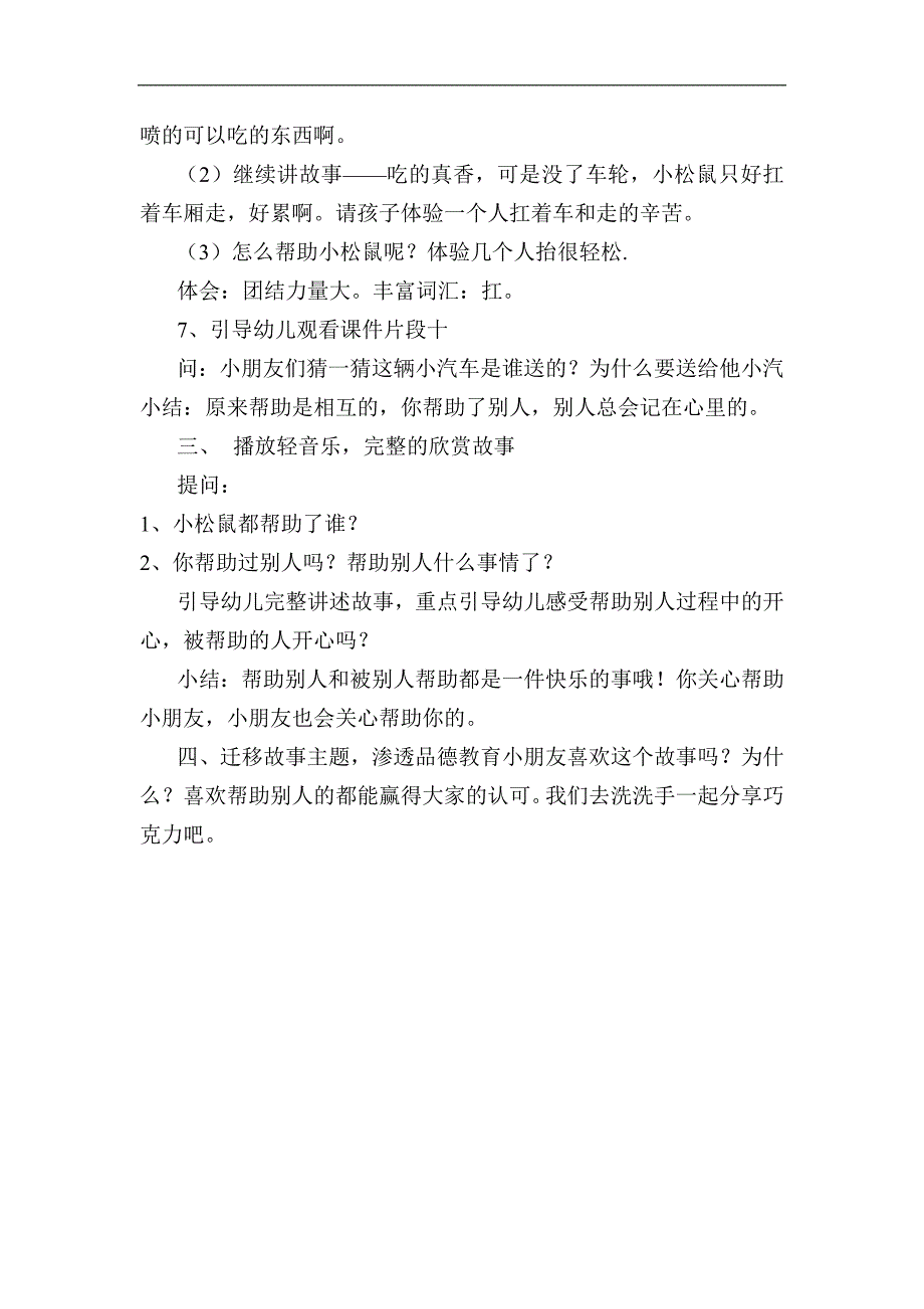 中班语言《香喷喷的轮子》中班语言《香喷喷的轮子》教学设计.docx_第3页