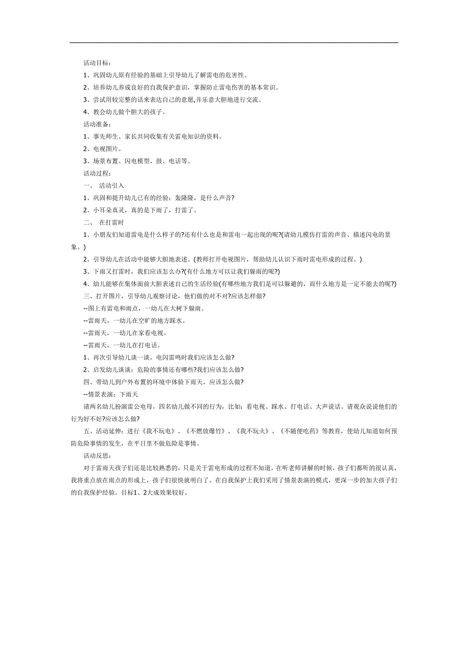 中班安全《打雷下雨时》PPT课件教案参考教案.docx_第1页