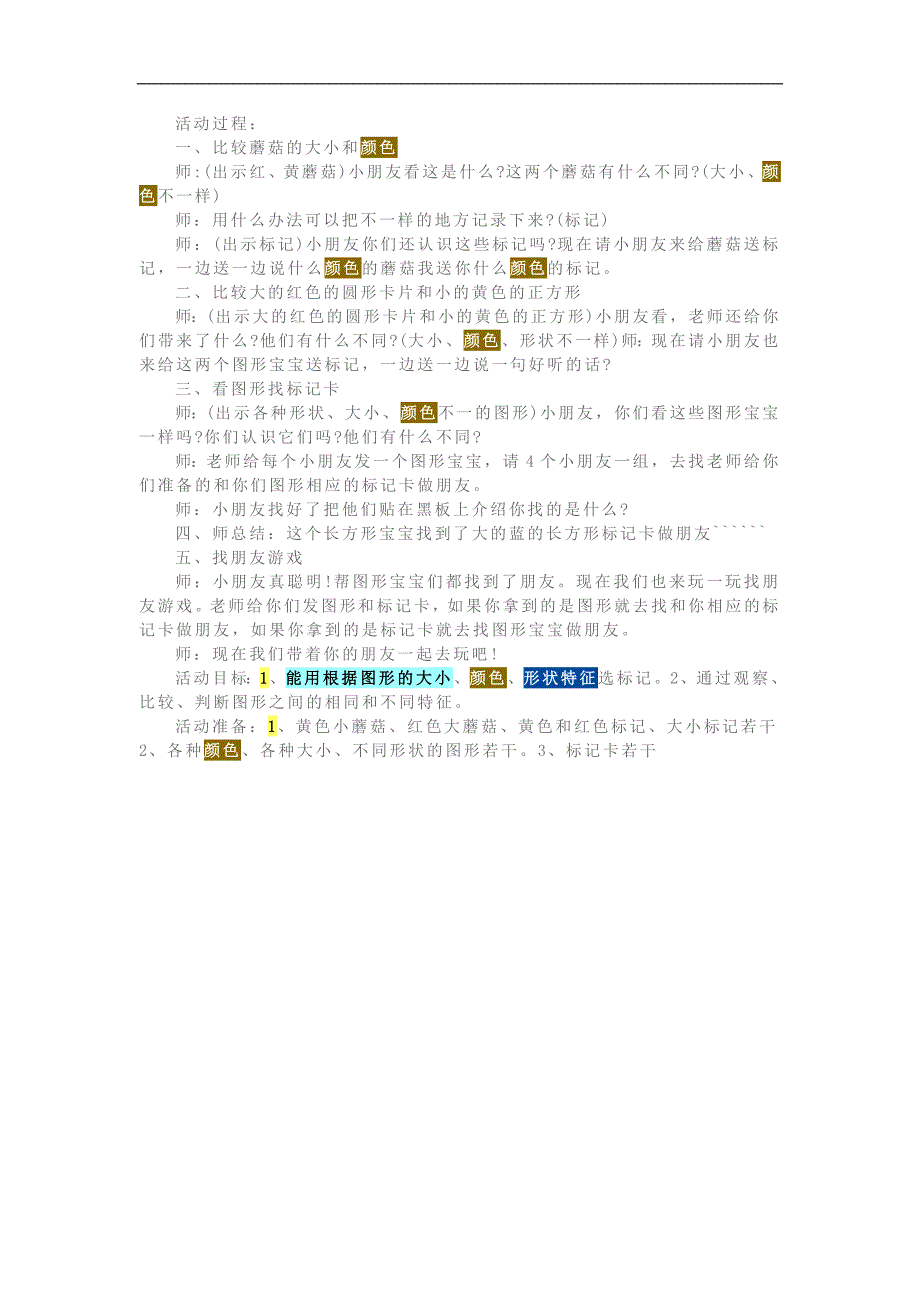 中班数学优质课《图形宝宝找朋友》PPT课件教案参考教案.docx_第1页