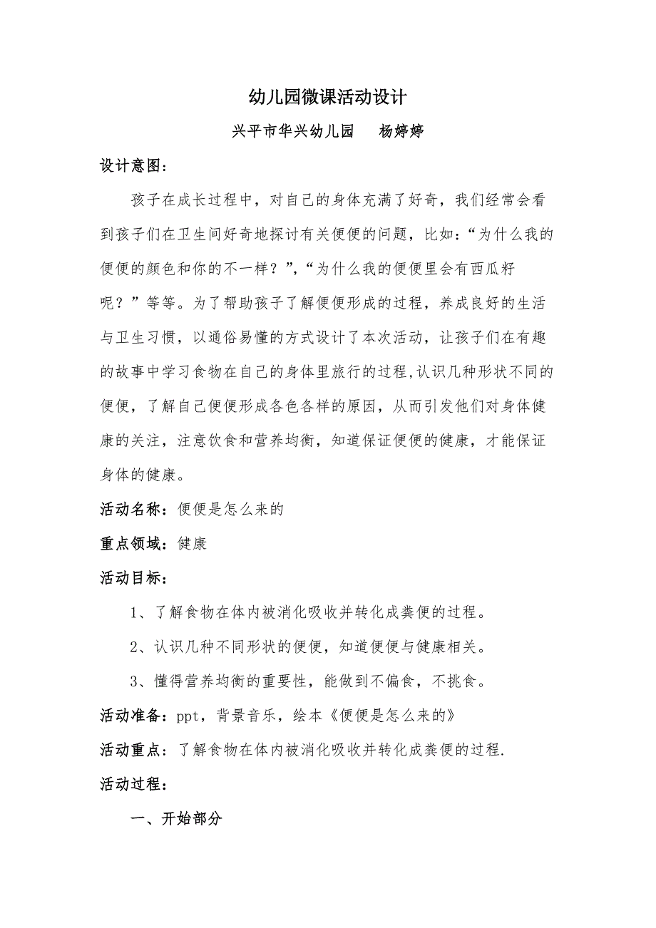 大班健康《便便是怎么来的》大班健康《便便是怎么来的》微教案.docx_第1页