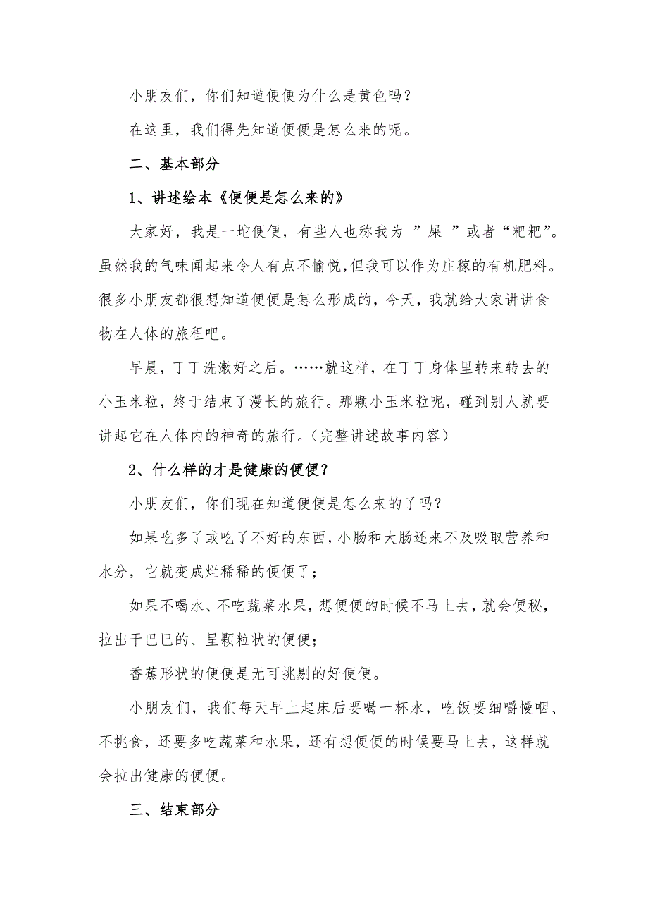 大班健康《便便是怎么来的》大班健康《便便是怎么来的》微教案.docx_第2页