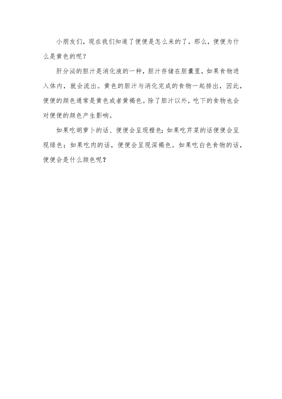 大班健康《便便是怎么来的》大班健康《便便是怎么来的》微教案.docx_第3页