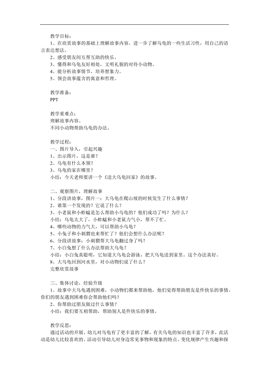 幼儿园《送大乌龟回家》PPT课件教案参考教案.docx_第1页