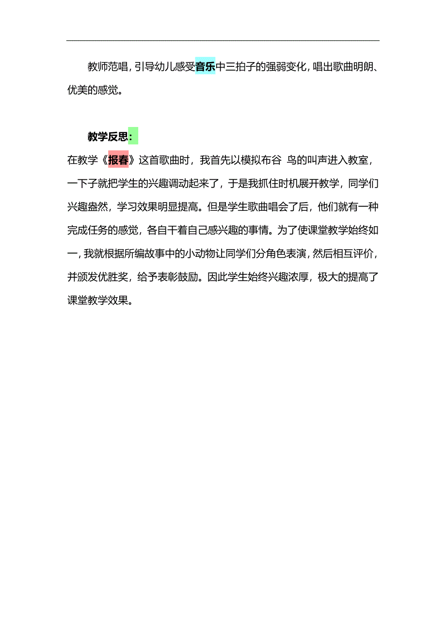 中班音乐《报春》PPT课件教案参考教案.docx_第2页